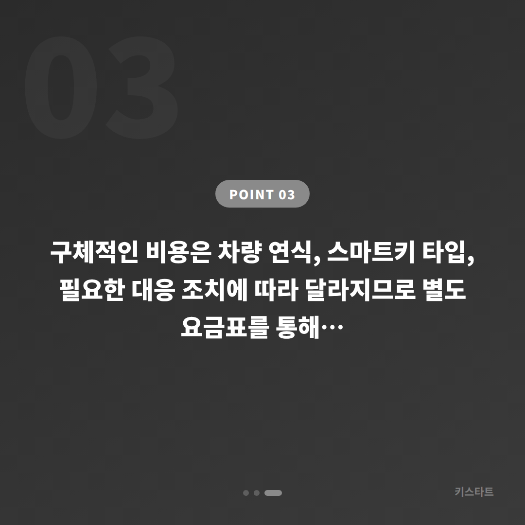 경기도 구리시 폭스바겐 차키제작 — 스마트키 인식 오류와 분실 구분법 - 비용 참고