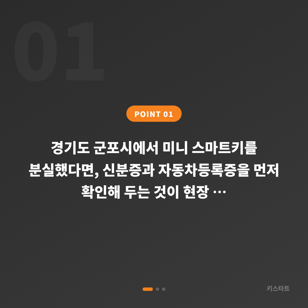 경기도 군포시 미니 차키분실 스마트키 분실제작 – 분실 전 준비할 것들 - 상황 요약