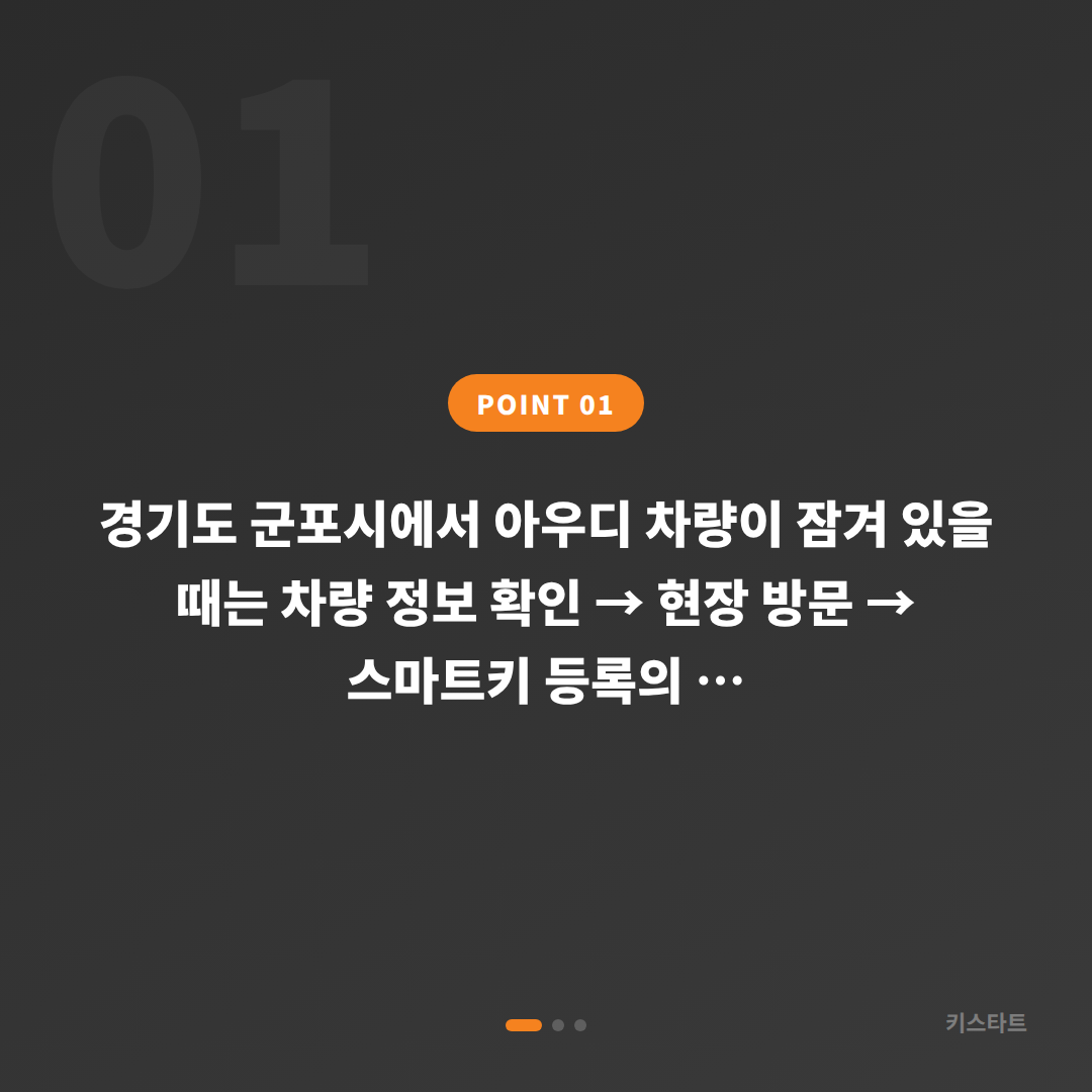 경기도 군포시 아우디 수입차키 제작 차량 잠금 해제 가이드 - 상황 요약