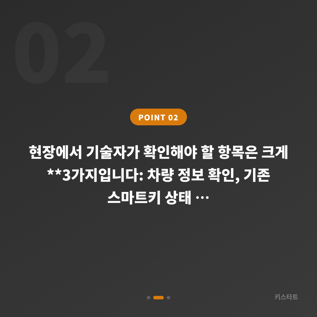 경기도 군포시 차키분실 전체 분실 시 스마트키 복원/제작 안내 - 현장 체크 포인트