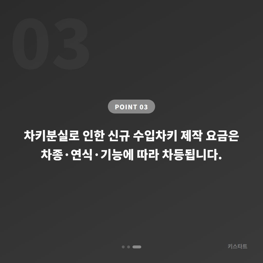 경기도 군포시 차키분실 배터리 신호 확인 후 수입차키 제작 - 비용 참고