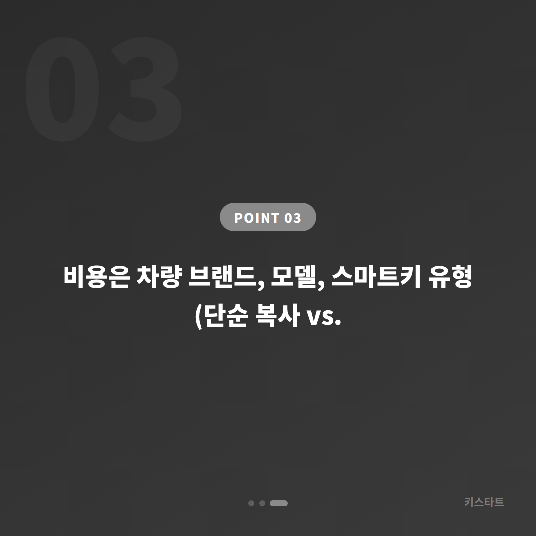 경기도 군포시 수입차키 제작, 스마트키 분실 전 체크리스트 - 비용 참고