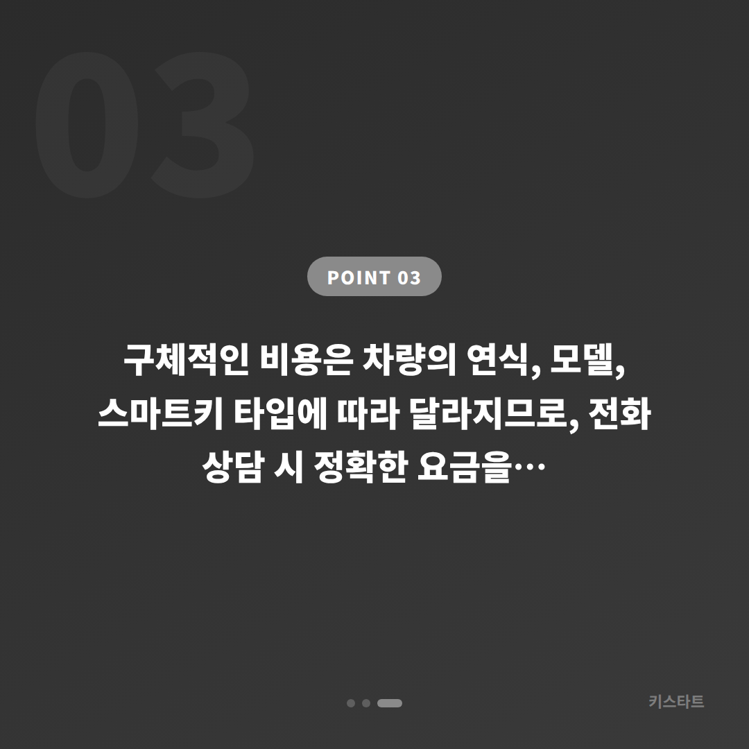 경기도 군포시 포르쉐 차키분실 후 중고차 스마트키 여분 제작 출장서비스 - 비용 참고