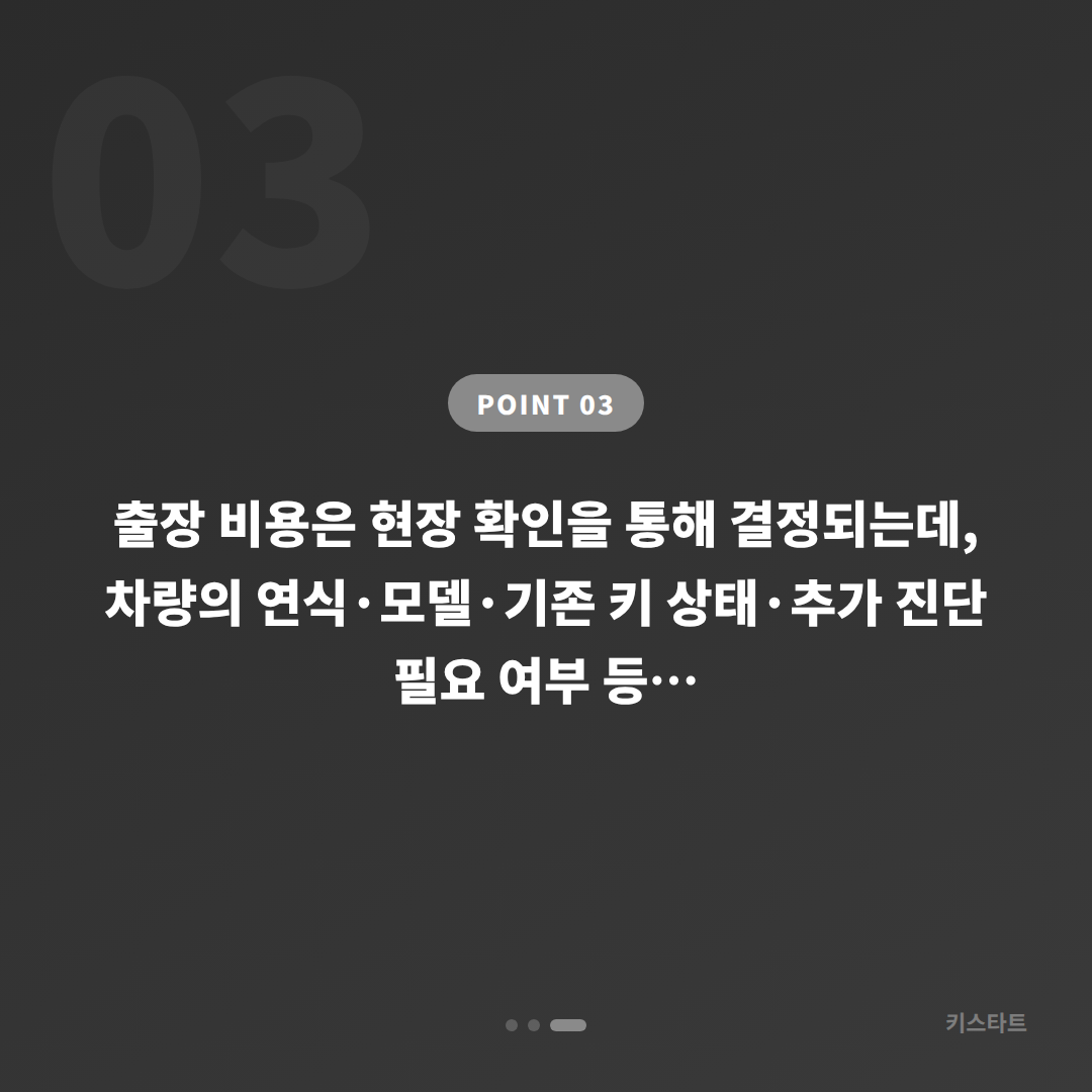 경기도 김포시 랜드로버 추가 스마트키 수입차키 제작 출장 안내 - 비용 참고