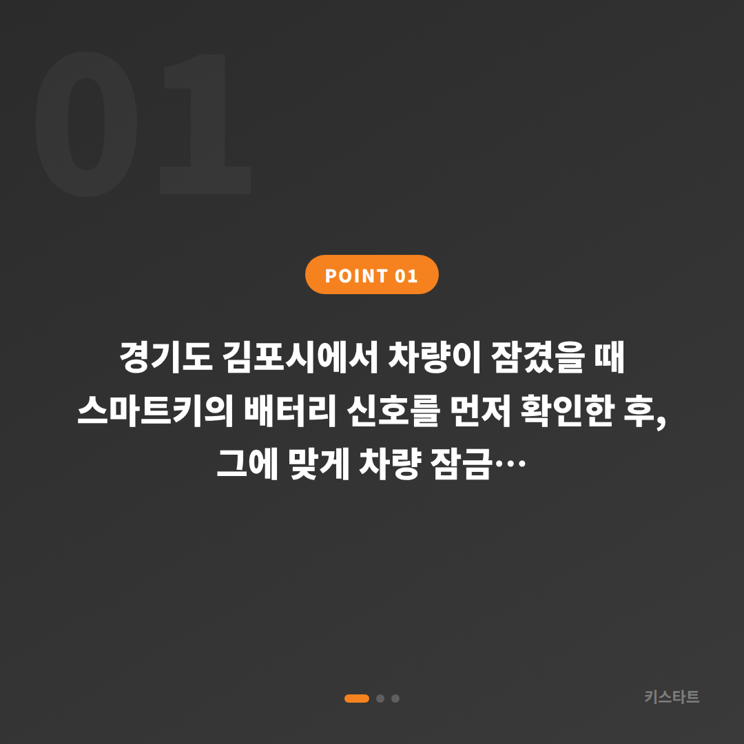 경기도 김포시 수입차 배터리 신호와 차량 잠금 해제 대응 | 차키제작 - 상황 요약