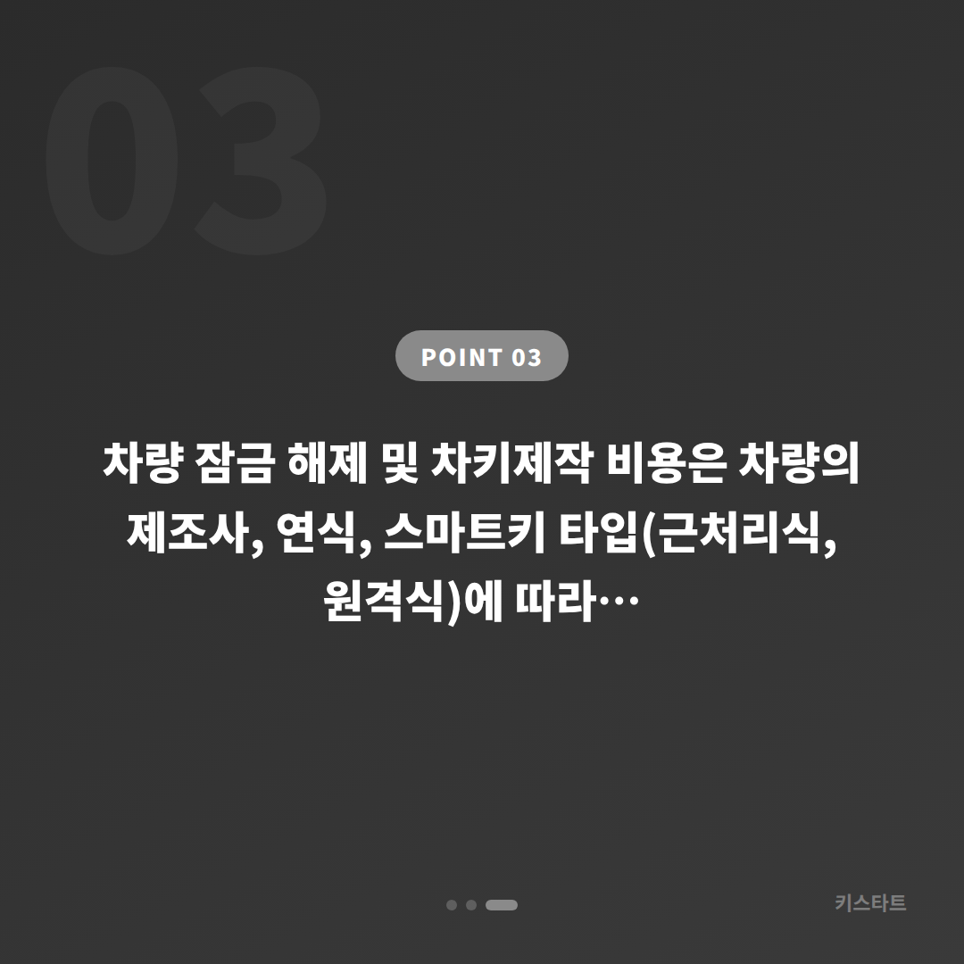 경기도 김포시 수입차 배터리 신호와 차량 잠금 해제 대응 | 차키제작 - 비용 참고