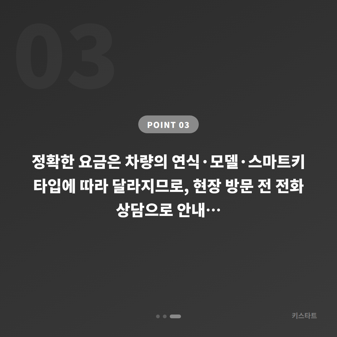 남양주시 수입차키 제작 | 예비키 없을 때 차량 잠금 해제 체크리스트 - 비용 참고
