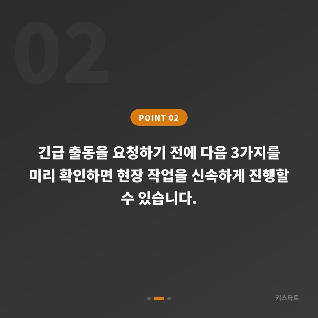 경기도 남양주시에서 스마트키 전체 분실했을 때 긴급 출동 전 확인할 체크 포인트 - 현장 체크 포인트