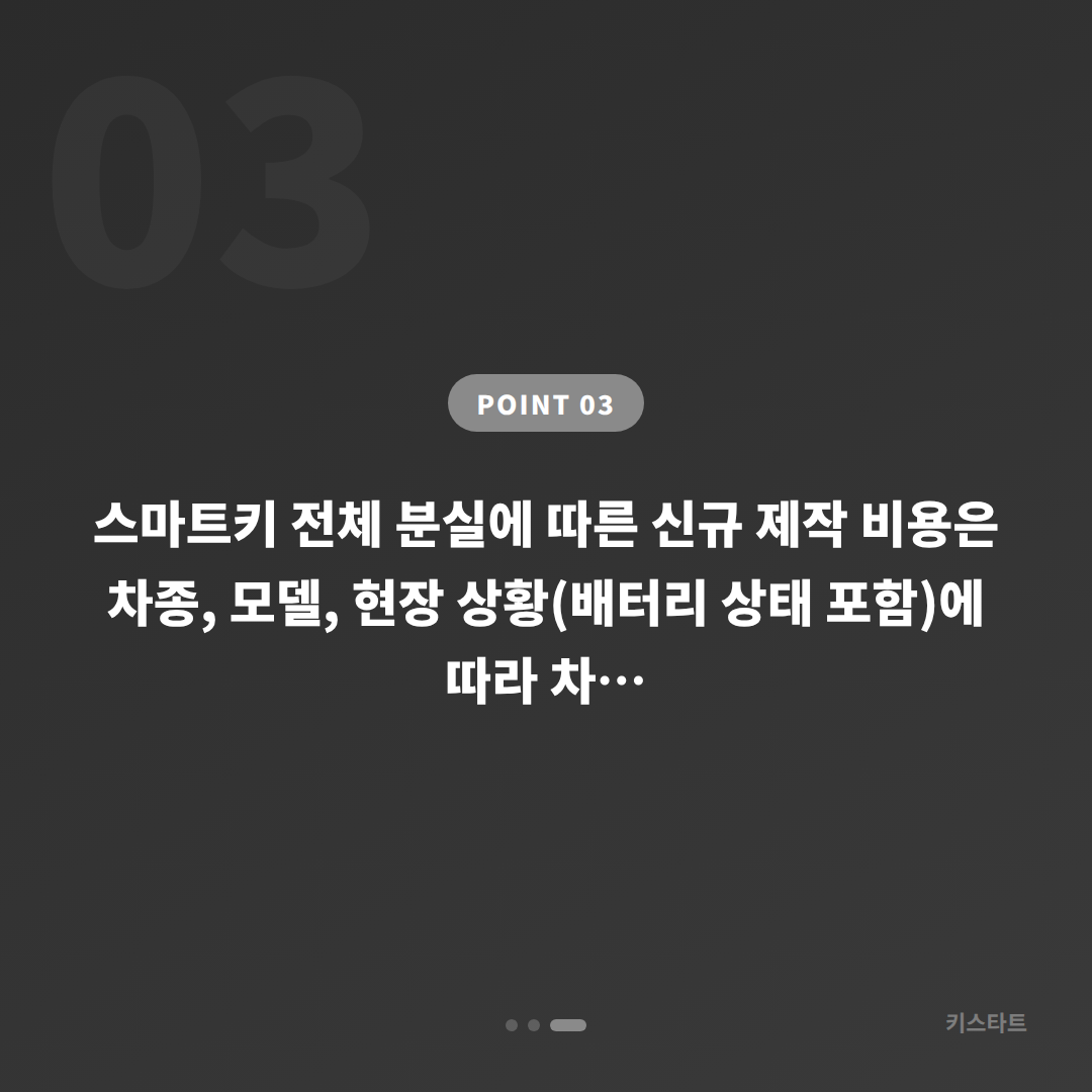 경기도 남양주시 재규어 전체 스마트키 분실 배터리 방전 신호 대응 - 비용 참고