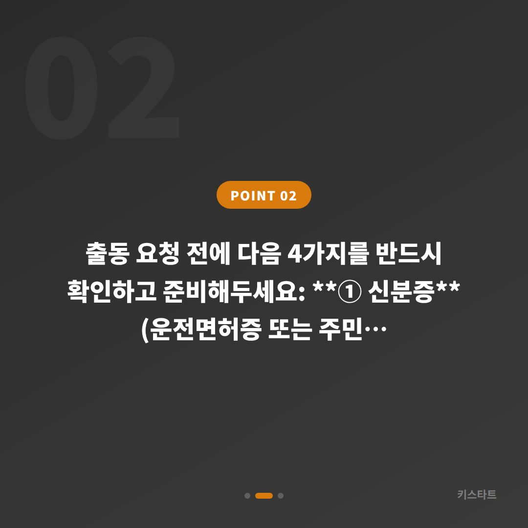 경기도 동두천시 수입차 차키분실 제작 — 출동 전 체크 포인트 - 현장 체크 포인트