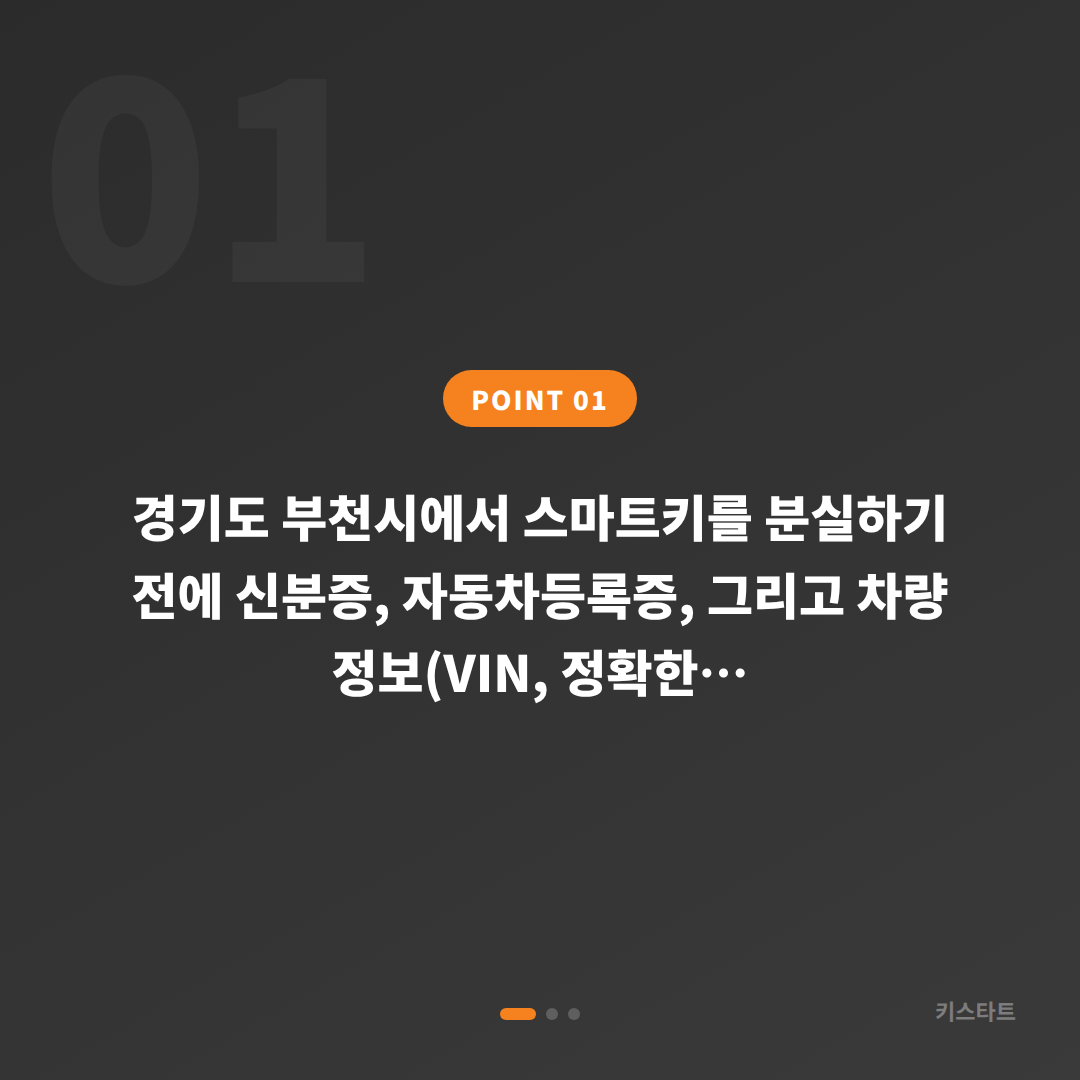 경기도 부천시에서 스마트키 차키분실하기 전에 꼭 준비해두면 좋을 것들 - 상황 요약