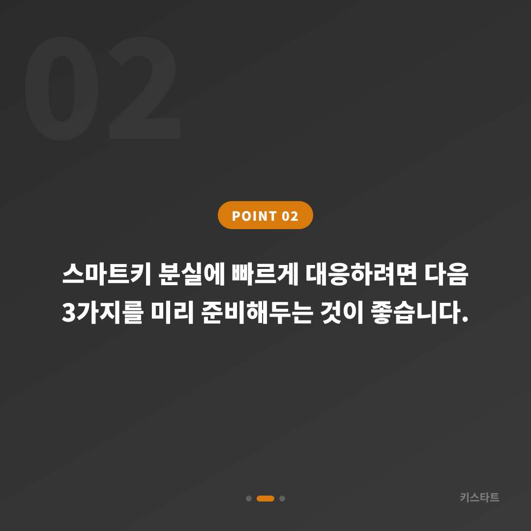 경기도 부천시에서 스마트키 차키분실하기 전에 꼭 준비해두면 좋을 것들 - 현장 체크 포인트