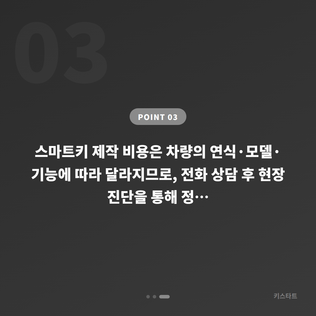 경기도 부천시 아우디 차키분실 후 스마트키 제작 전 미리 준비하면 좋은 것들 - 비용 참고