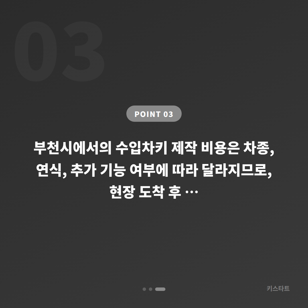 부천시 수입차키 제작 전에 준비하면 좋은 차량 잠금 해제 대처법 - 비용 참고