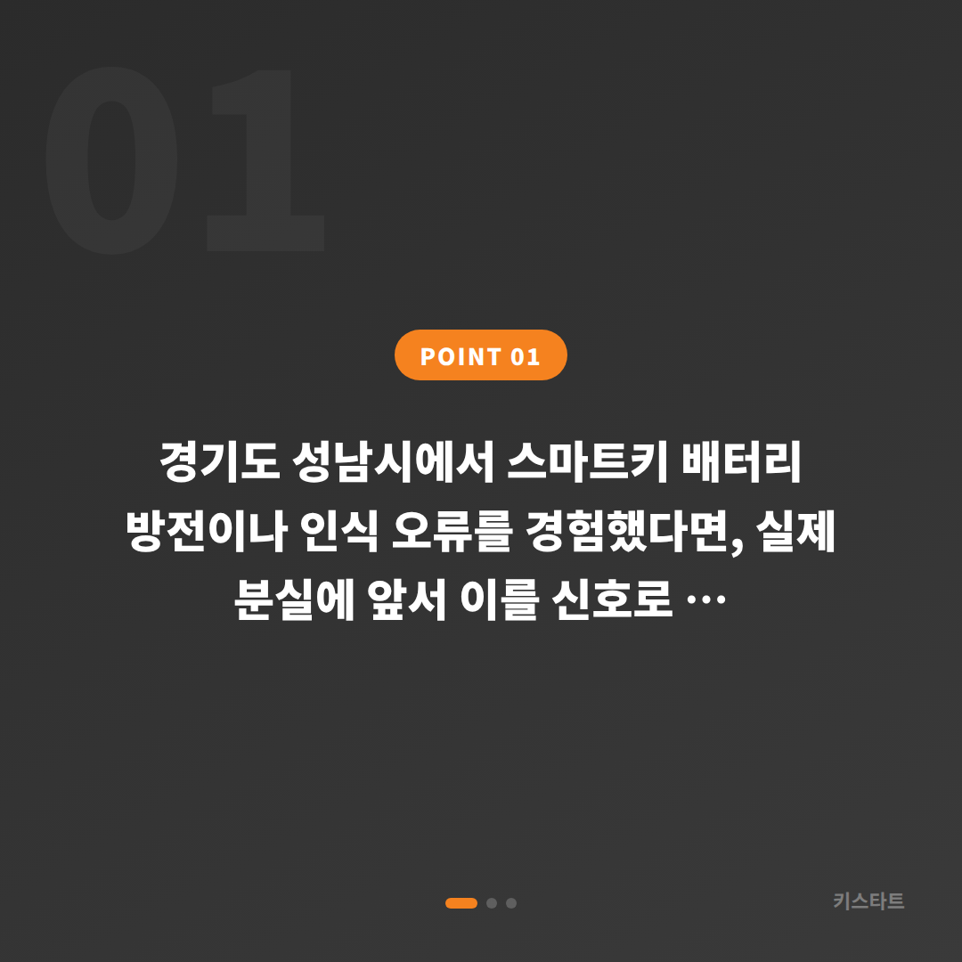 경기도 성남시 수입차키 제작 | 배터리·인식 불량 전 체크할 준비물 - 상황 요약