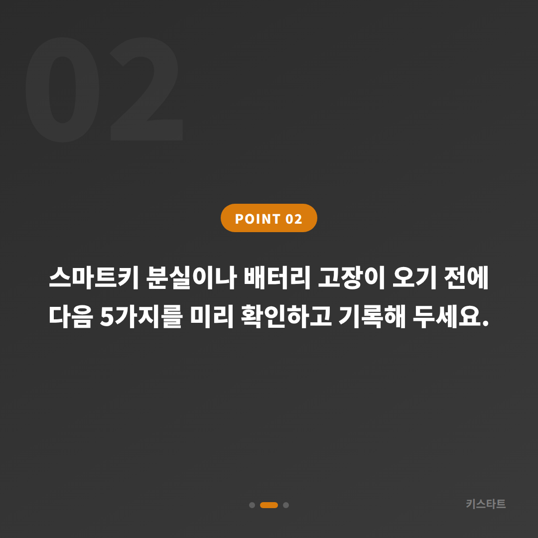 경기도 성남시 수입차키 제작 | 배터리·인식 불량 전 체크할 준비물 - 현장 체크 포인트