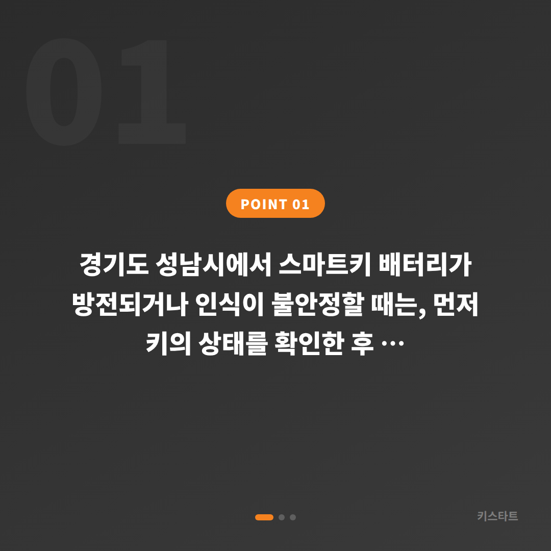 경기도 성남시 수입차키 제작 · 배터리·인식 불량 응급 대응 - 상황 요약