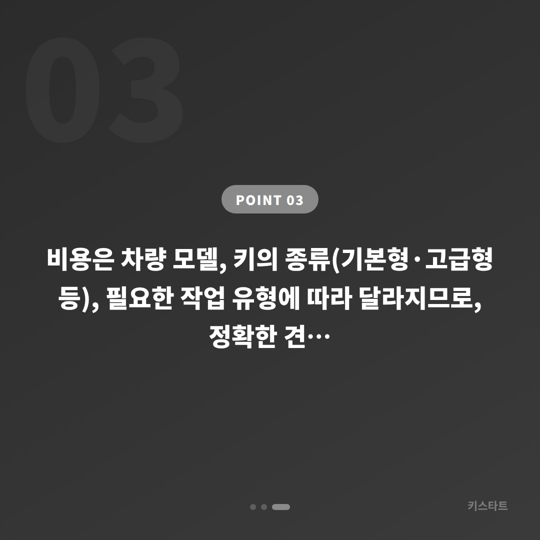 경기도 성남시 수입차키 제작 · 배터리·인식 불량 응급 대응 - 비용 참고