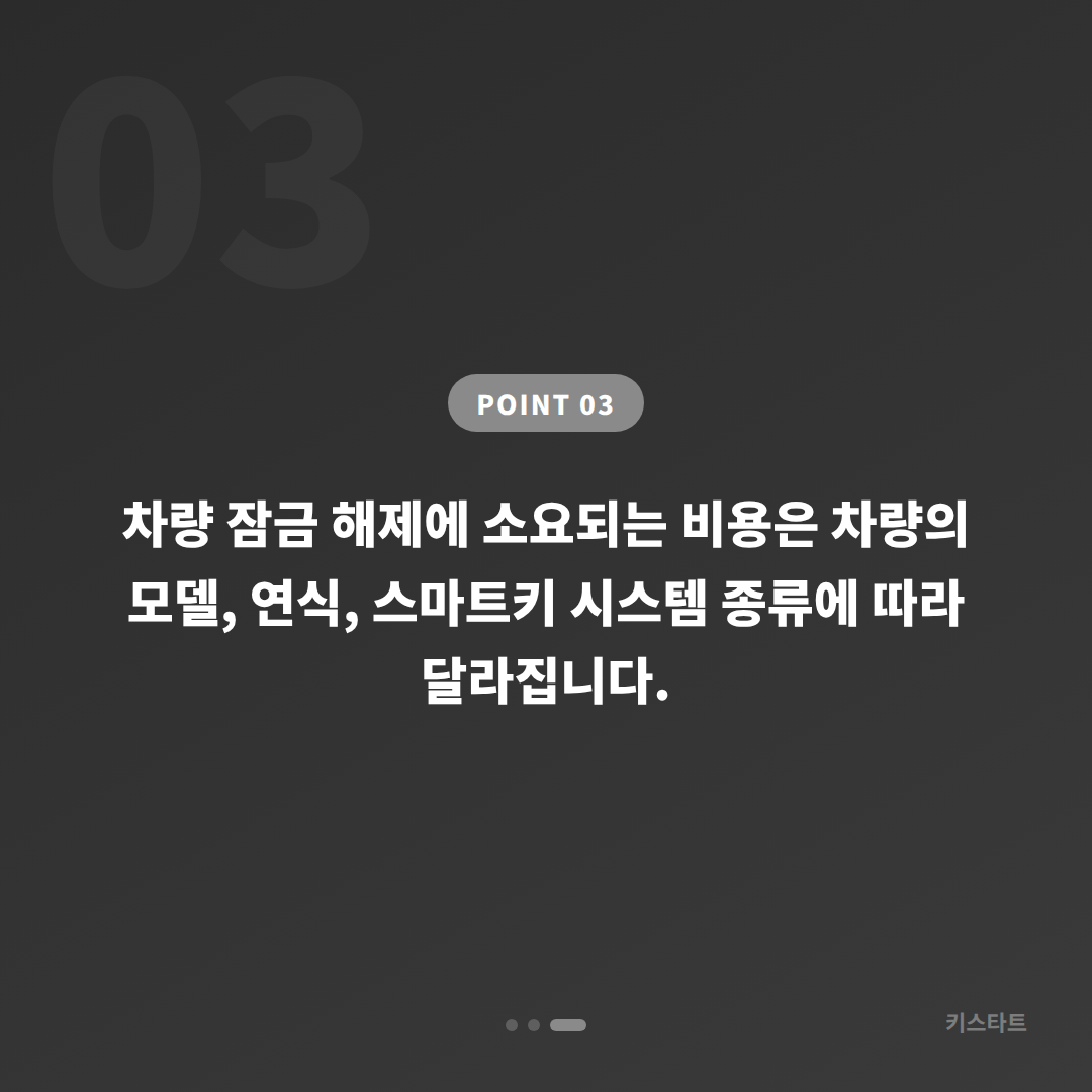 경기도 성남시 수입차키 제작·차량 잠금 해제 빠른 해결법 - 비용 참고