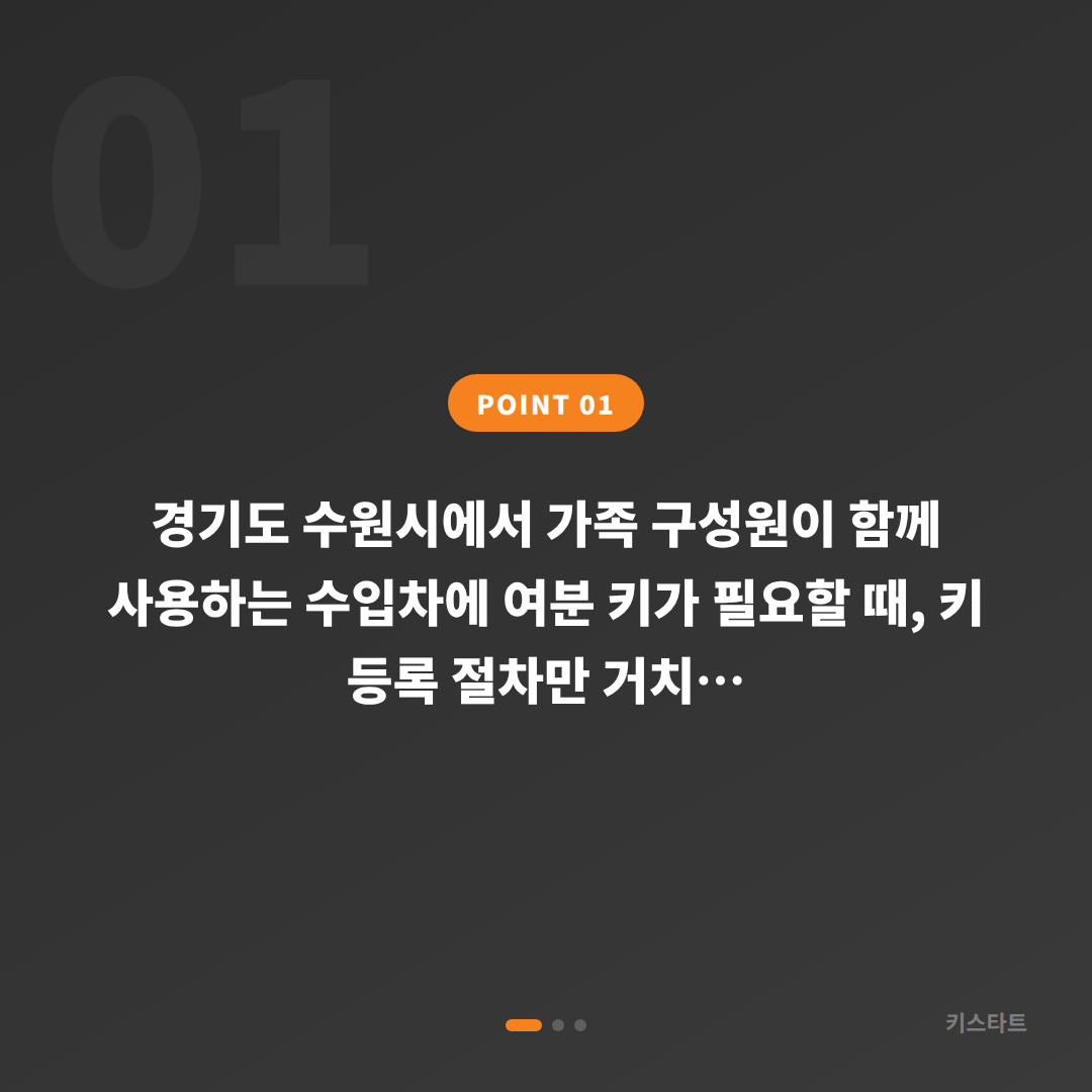 경기도 수원시 수입차키 제작 | 가족 공용차량 여분 키 출장해결 - 상황 요약