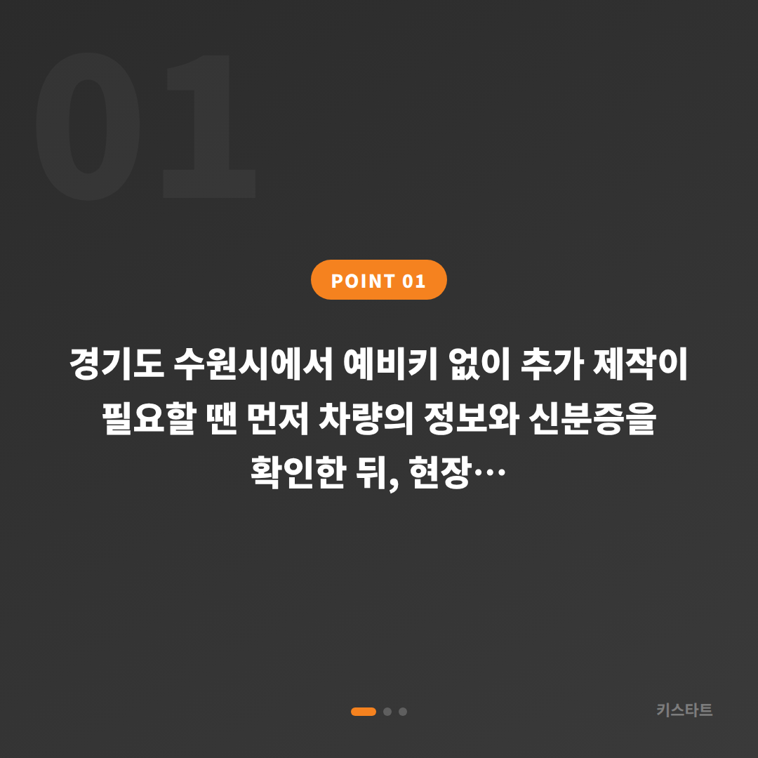 수원시 수입차키 제작, 예비키 없을 때 먼저 확인할 점 - 상황 요약
