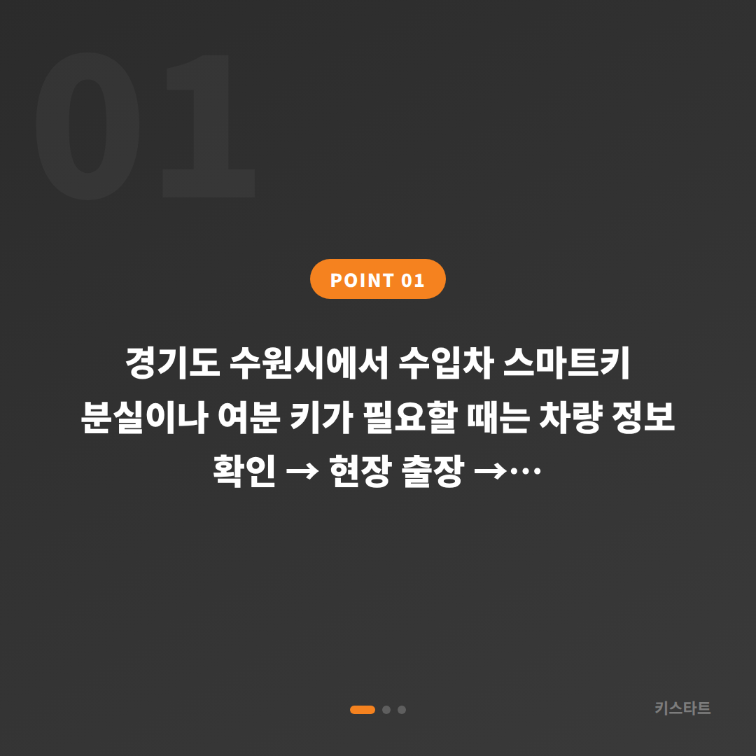 경기도 수원시 차키분실, 가족 차량 여분 키 제작 가이드 - 상황 요약