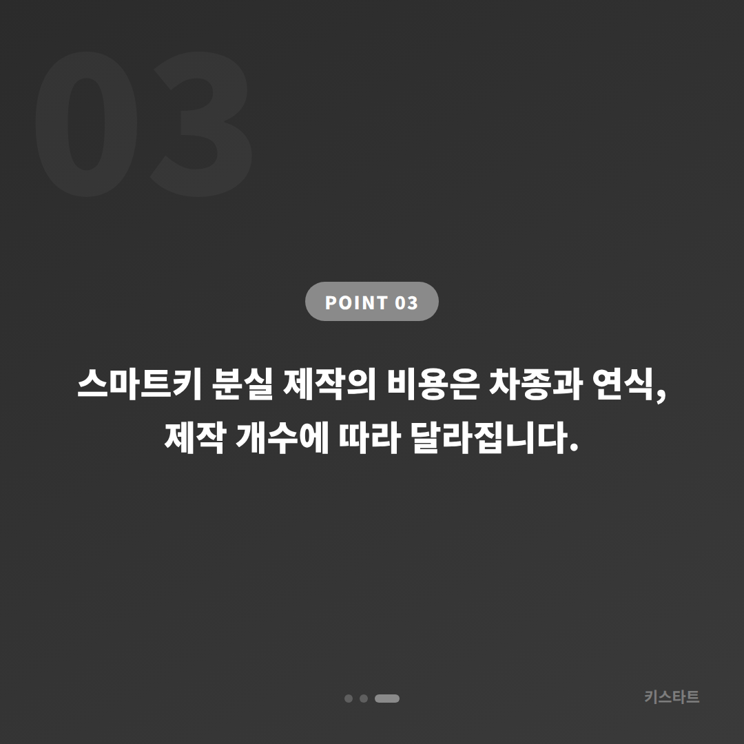 경기도 수원시 차키분실, 가족 차량 여분 키 제작 가이드 - 비용 참고