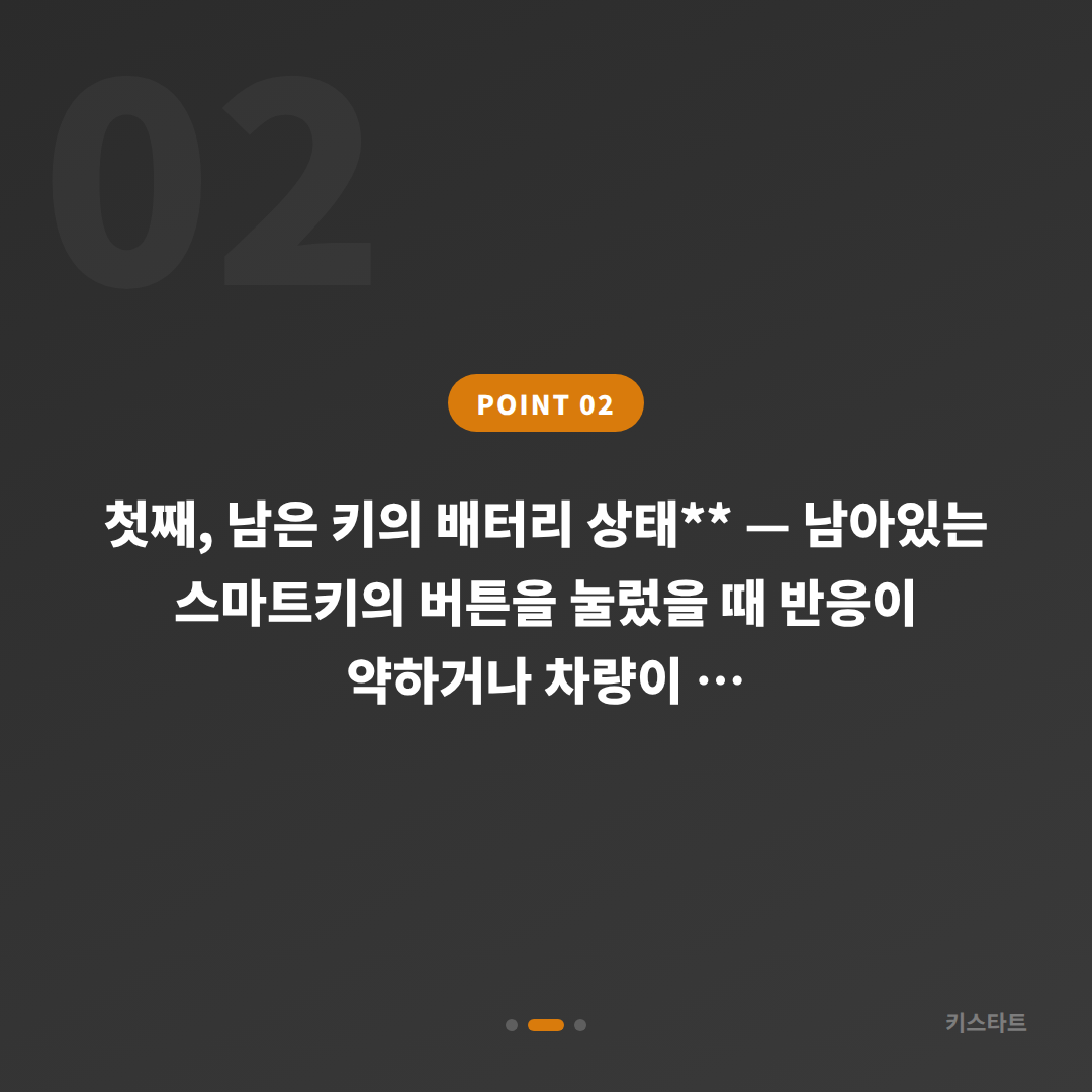 경기도 시흥시 랜드로버 차키분실 시 배터리 방전 신호 대응법 - 현장 체크 포인트