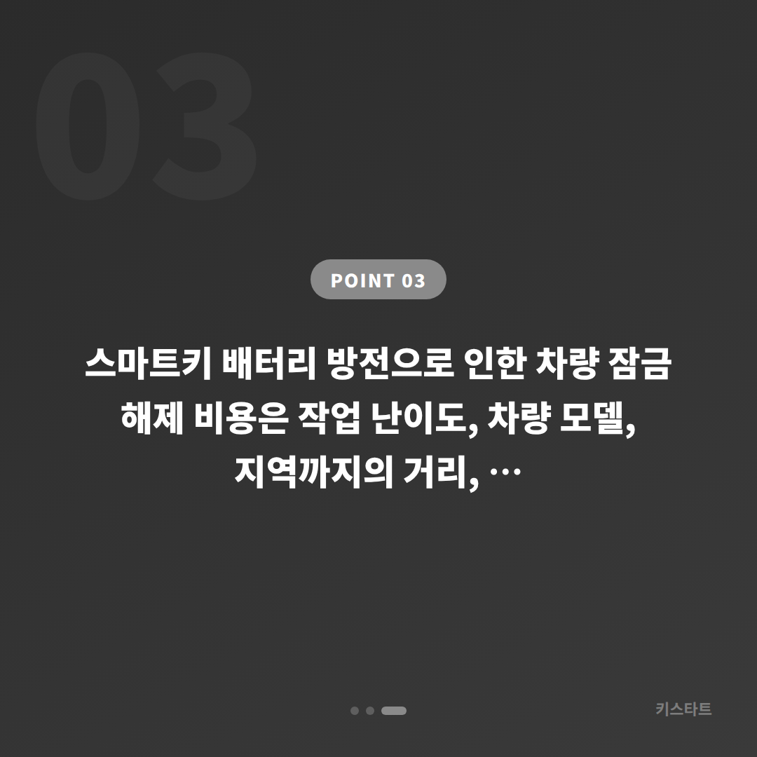 경기도 시흥시 스마트키 배터리 방전으로 차량 잠금 해제, 수입차키 제작 대응법 - 비용 참고