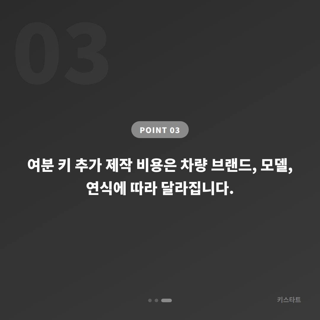 경기도 시흥시 수입차키 제작 여분키 추가 필요할 때 - 비용 참고