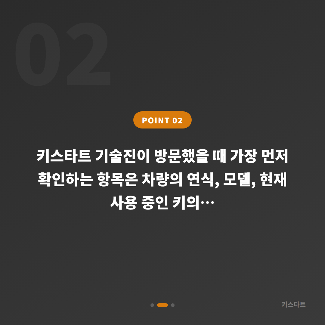 경기도 시흥시 아우디 차키복사 서비스 · 추가 제작 전 꼭 확인할 사항 - 현장 체크 포인트