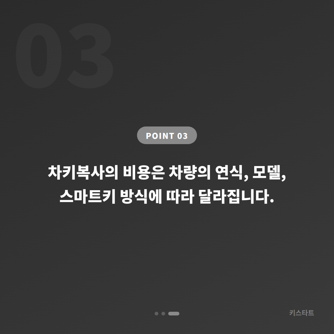 경기도 시흥시 아우디 차키복사 서비스 · 추가 제작 전 꼭 확인할 사항 - 비용 참고