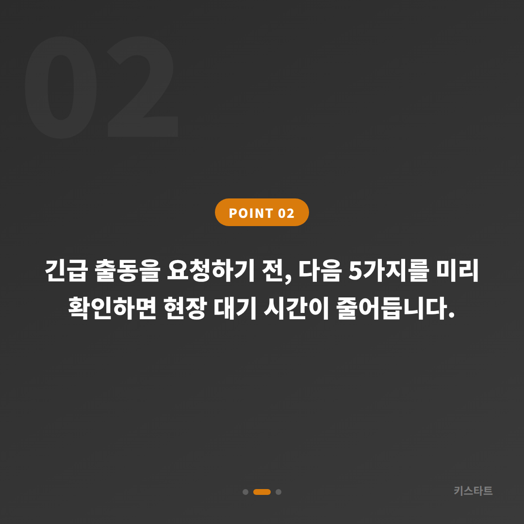경기도 시흥시 스마트키 전체 분실 시 긴급 출동 전 체크 포인트 - 현장 체크 포인트