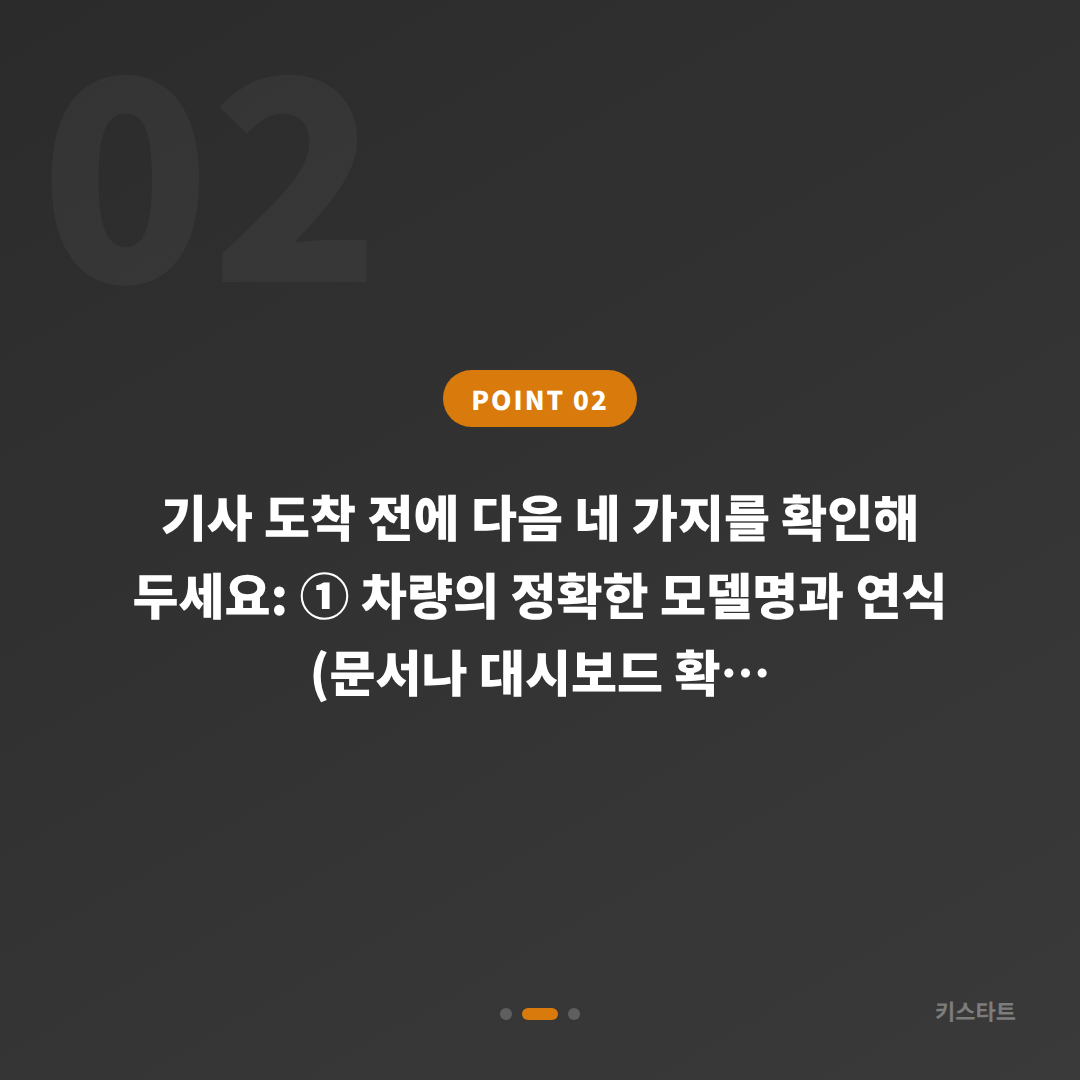 경기도 시흥시 폭스바겐 차키제작 출장, 기사 도착 전 꼭 확인해야 할 것 - 현장 체크 포인트