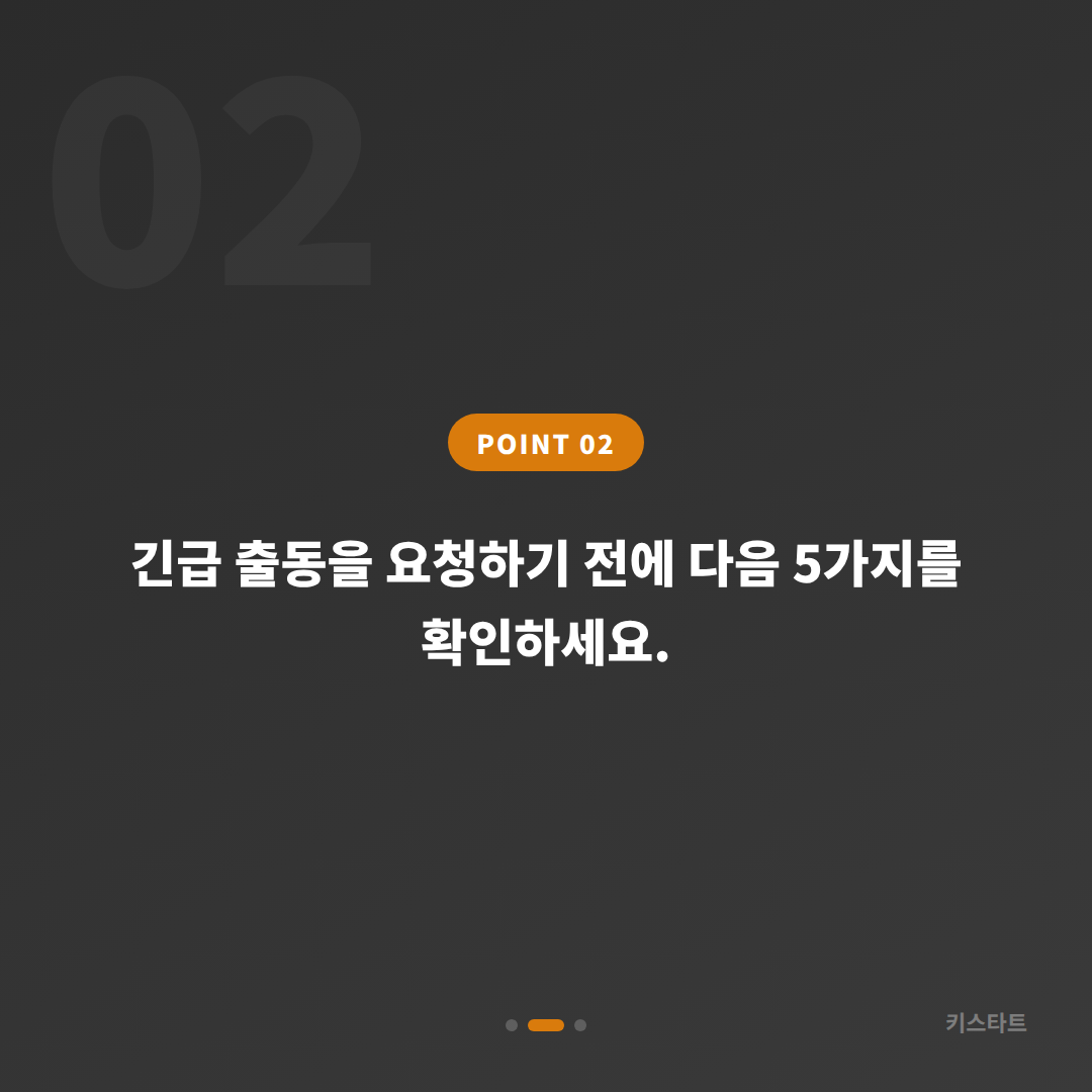 경기도 안산시 수입차키 추가 제작, 긴급 출동 요청 전 체크사항 - 현장 체크 포인트