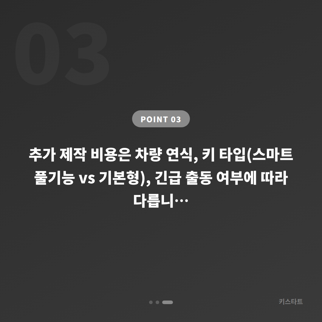 경기도 안산시 수입차키 추가 제작, 긴급 출동 요청 전 체크사항 - 비용 참고