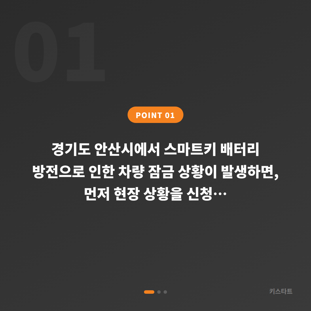 경기도 안산시 수입차키 제작 | 배터리 방전 시 차량 잠금 응급 대응 - 상황 요약