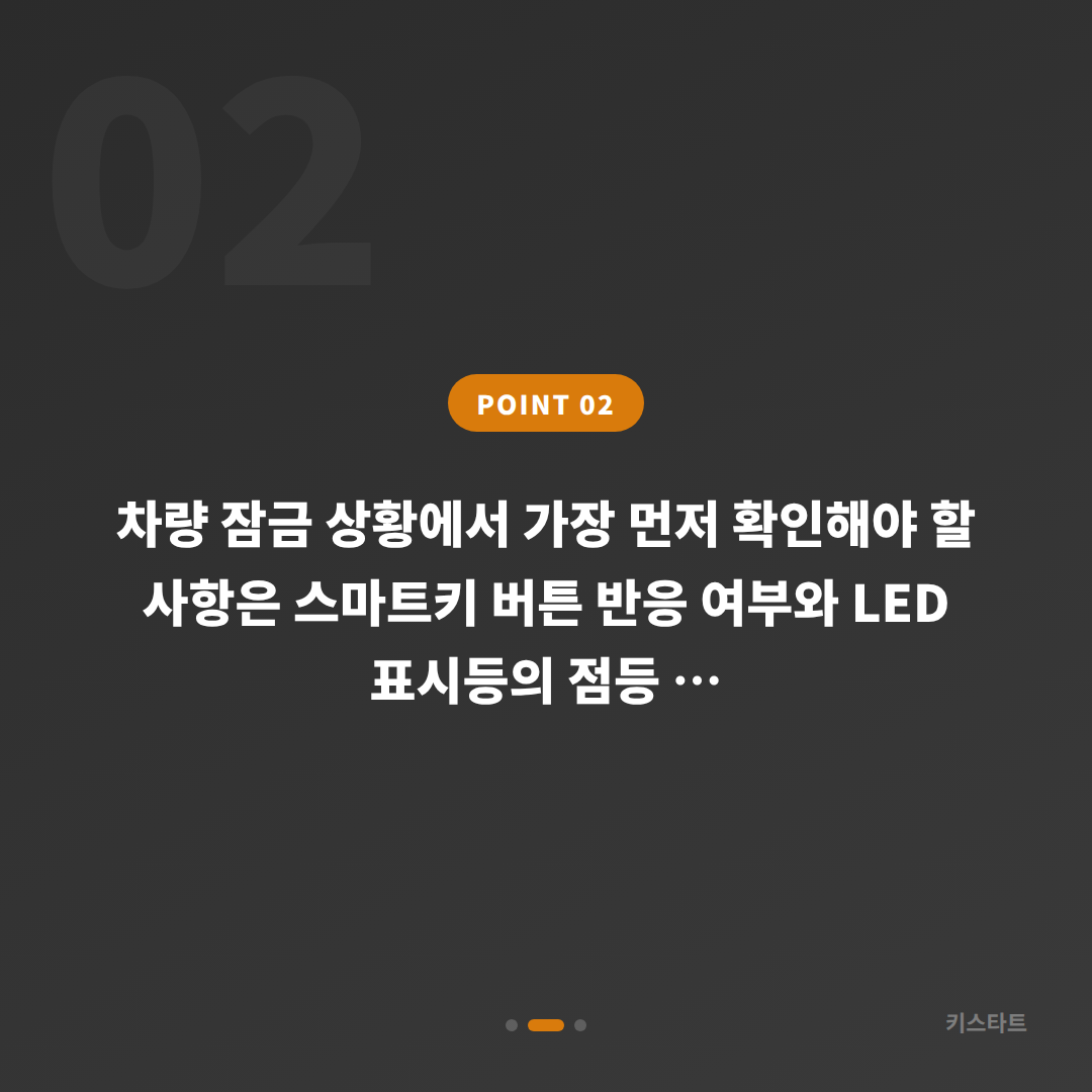 경기도 안산시 수입차키 제작 | 배터리 방전 시 차량 잠금 응급 대응 - 현장 체크 포인트