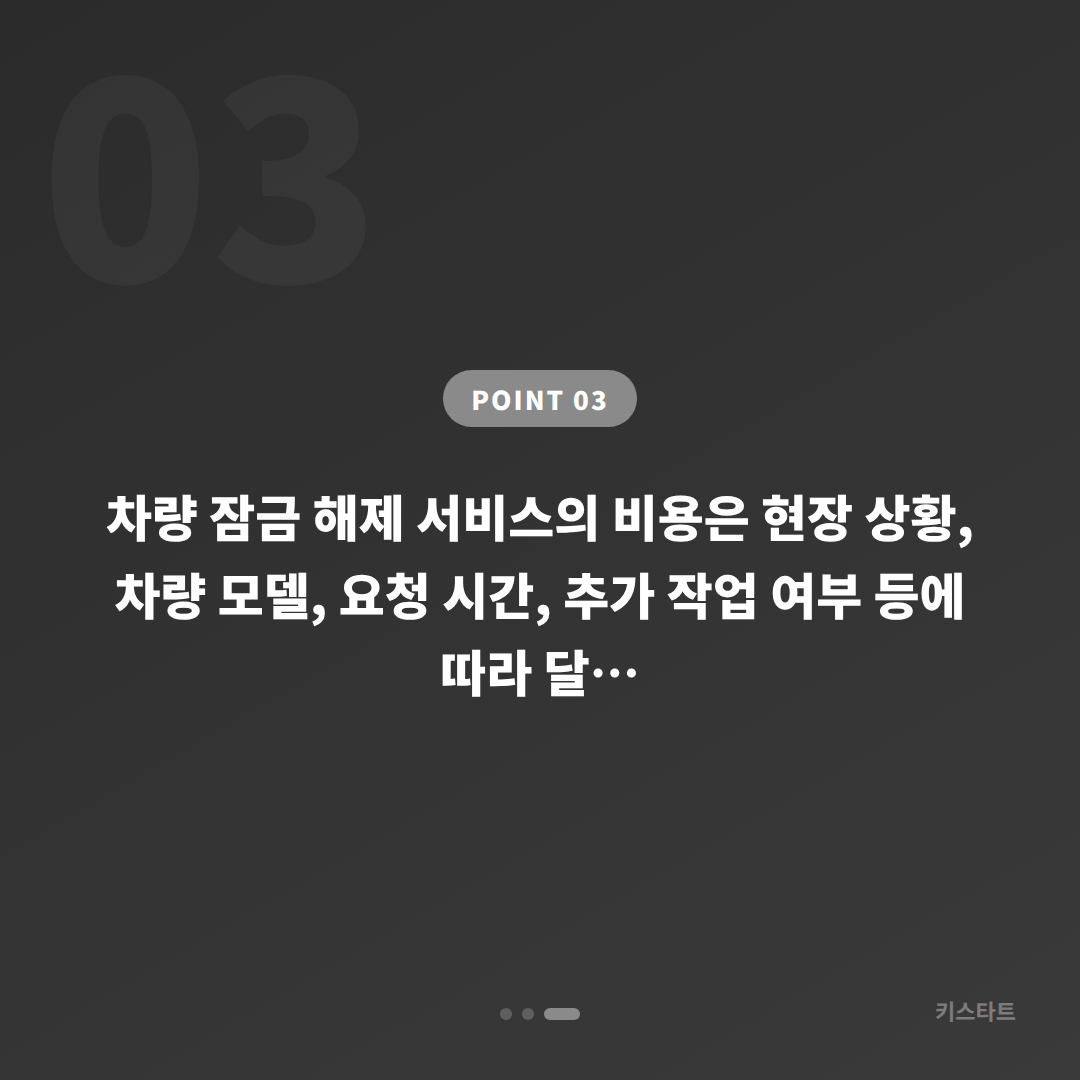 경기도 안산시 수입차키 제작 | 배터리 방전 시 차량 잠금 응급 대응 - 비용 참고