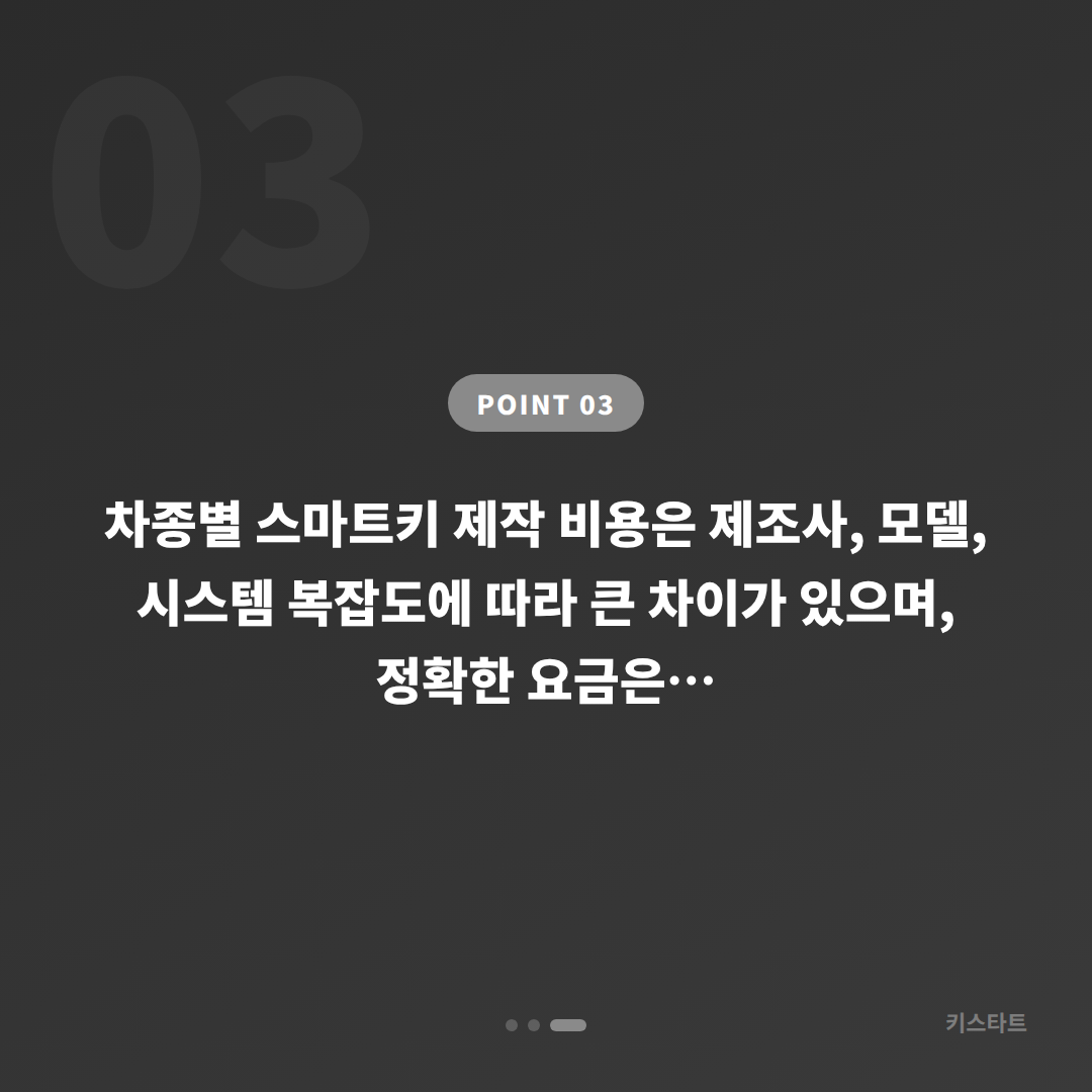 경기도 안산시 수입차키 제작, 차종별 스마트키 방식이 다른 이유 - 비용 참고