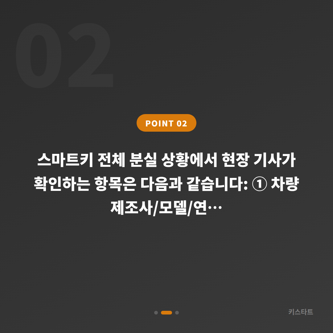 경기도 안산시 스마트키 차키분실 시 차종별 제작 방식 이해하기 - 현장 체크 포인트