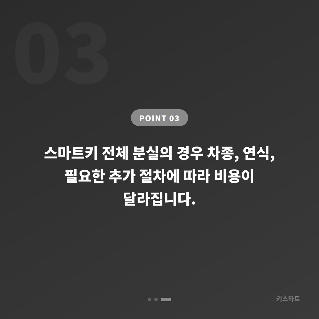 경기도 안산시 스마트키 차키분실 시 차종별 제작 방식 이해하기 - 비용 참고