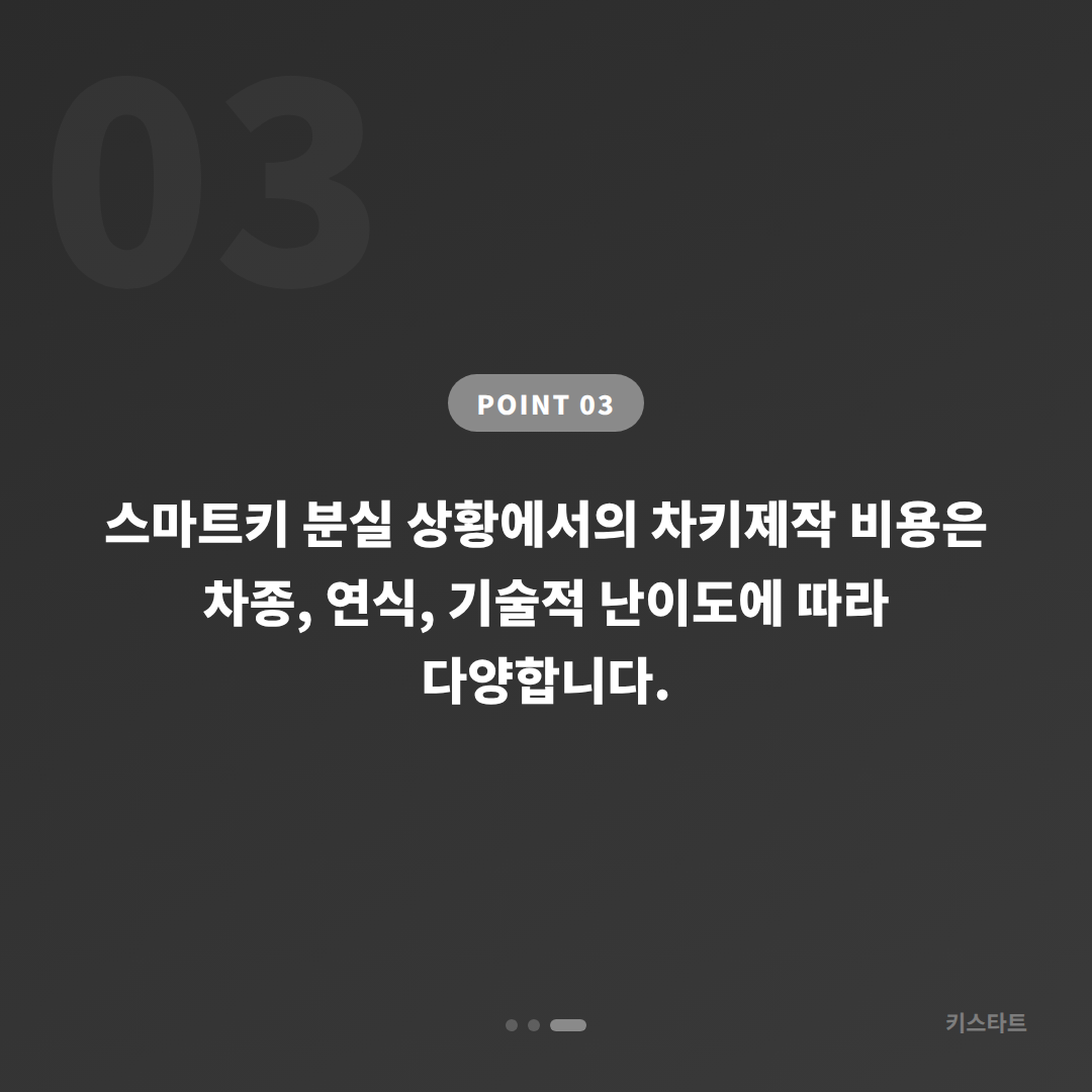 경기도 안산시 스마트키 차키분실 시 배터리 방전 신호 확인과 대응 - 비용 참고