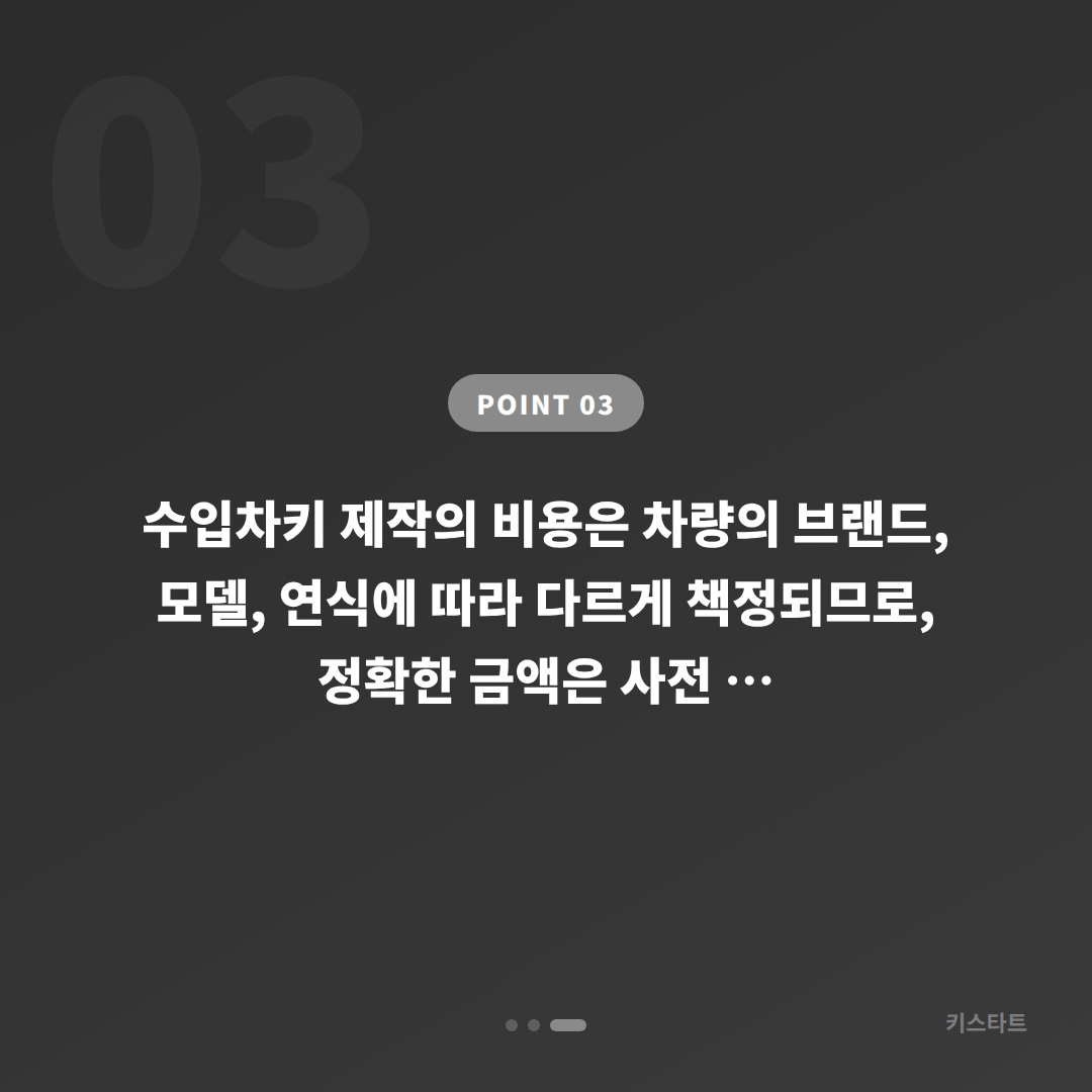 경기도 안성시 수입차키 제작, 예비키 확보 전 필수 확인사항 - 비용 참고