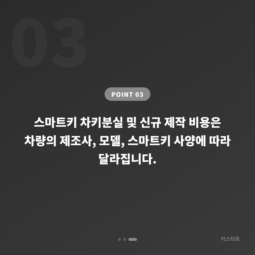 경기도 안성시 스마트키 차키분실, 예비키 없을 때 먼저 확인할 체크 포인트 - 비용 참고
