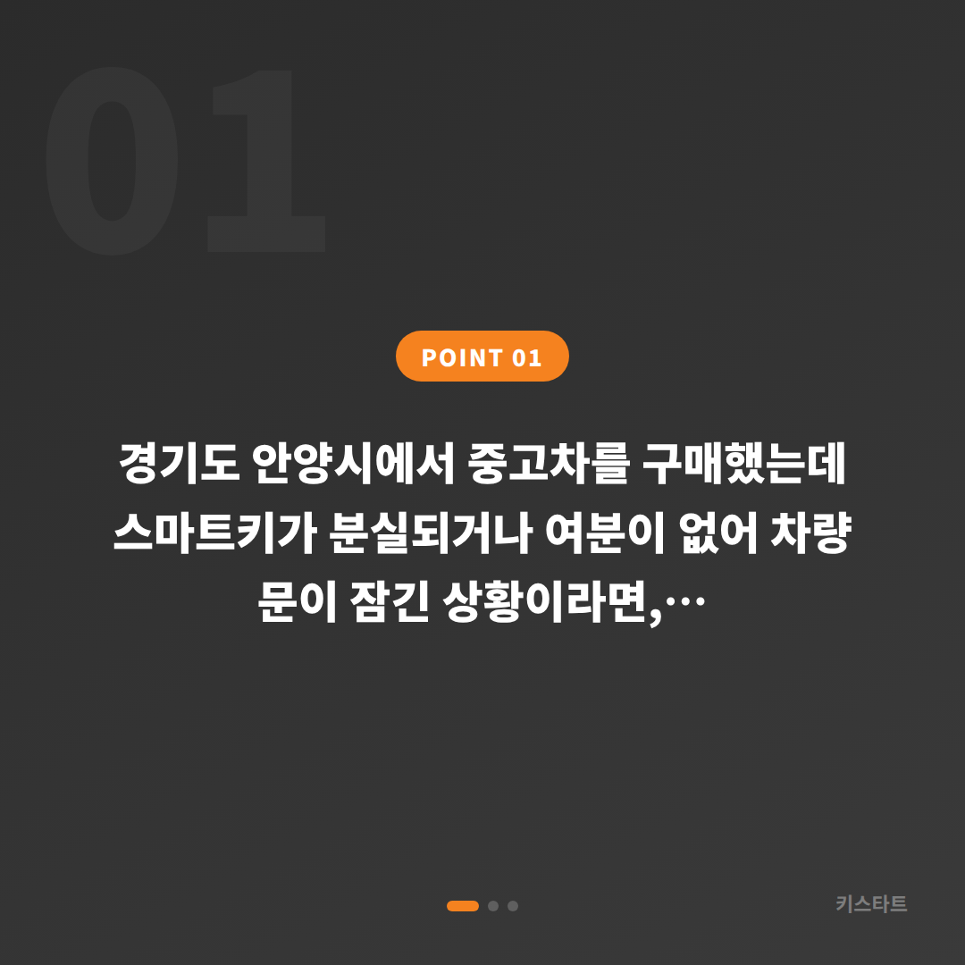 경기도 안양시 중고차 구매 후 스마트키 분실 차량 잠금 해제 및 수입차키 제작 - 상황 요약