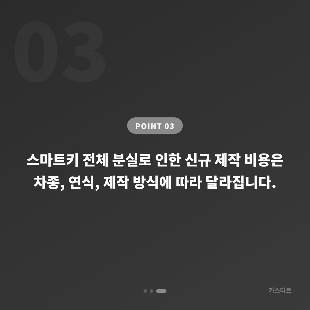 경기도 안양시 차키분실 체크 포인트·전체 분실 시 준비물 - 비용 참고