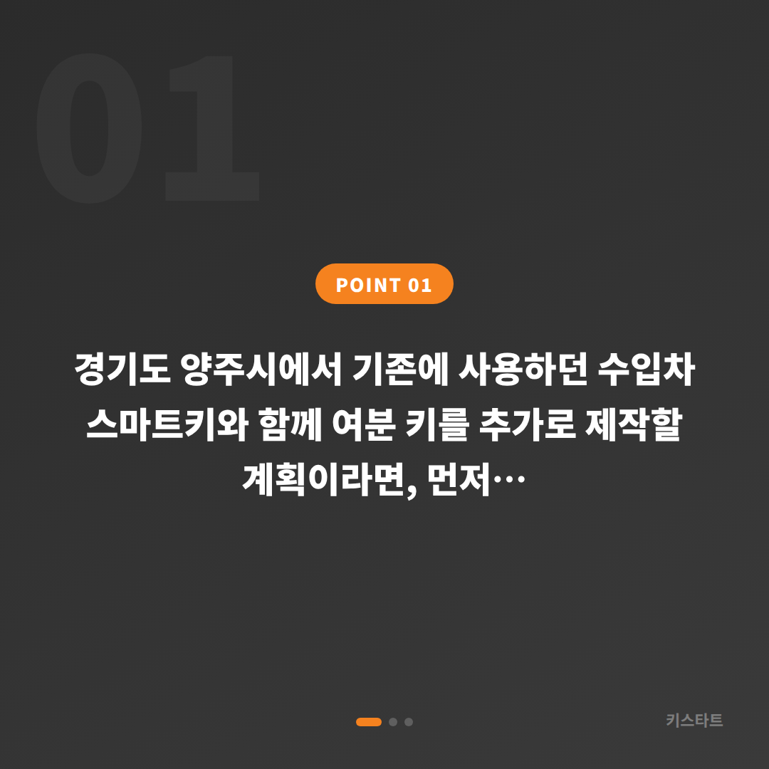 경기도 양주시 수입차키 제작 시 배터리 방전 신호 확인하기 - 상황 요약