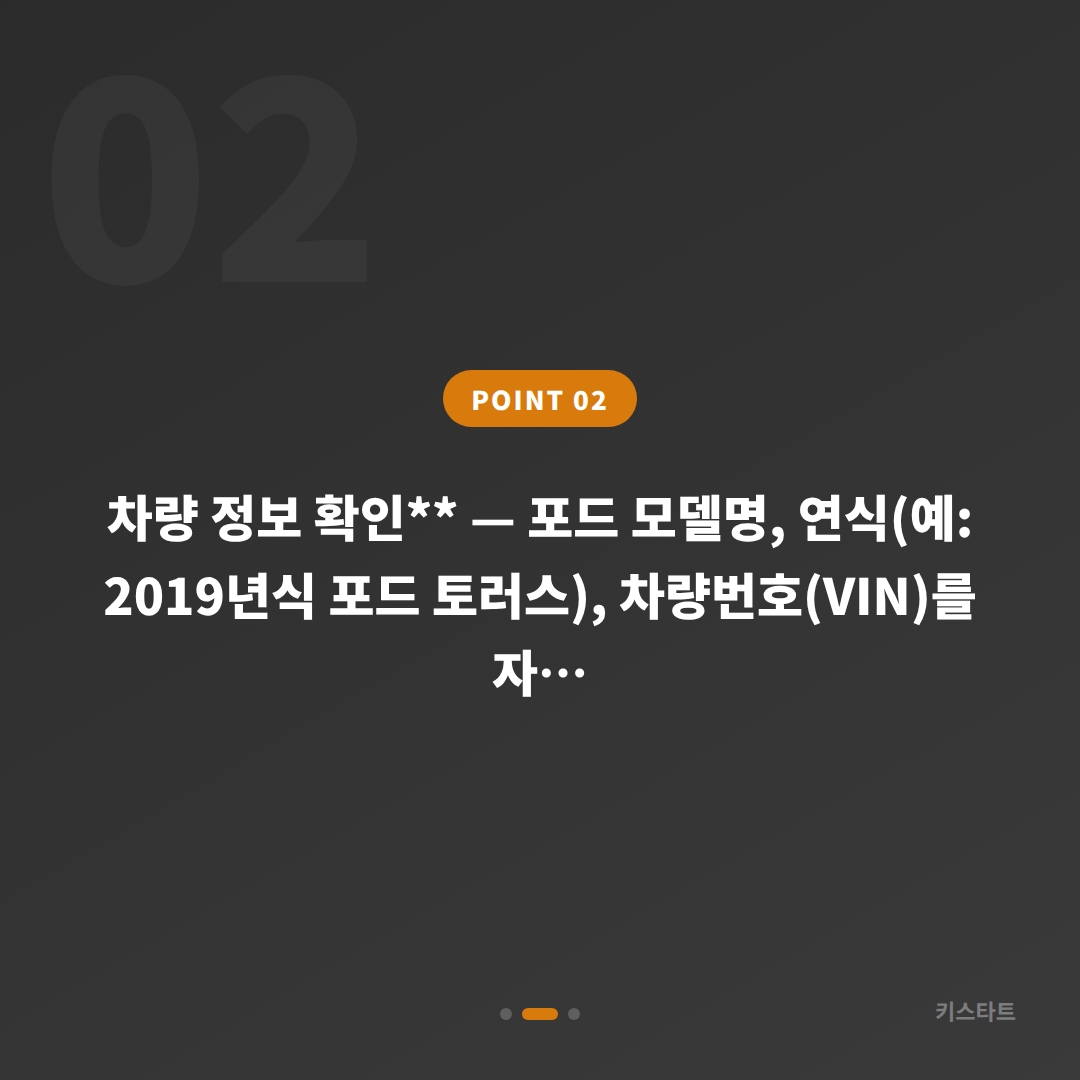 경기도 양주시 포드 수입차키 제작 | 출장 전 미리 확인할 체크리스트 - 현장 체크 포인트
