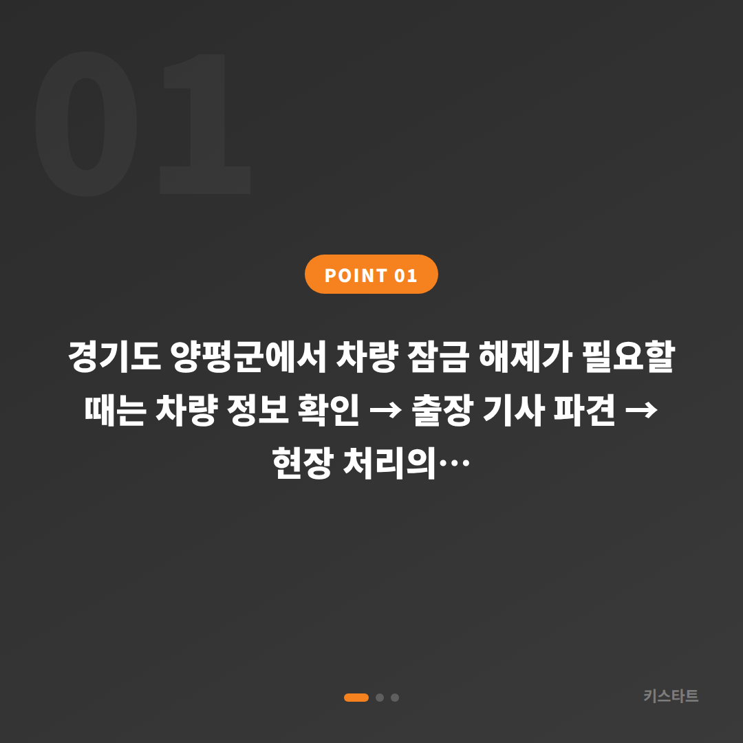 경기도 양평군 미니 차량 잠금 해제, 수입차키 제작 출장 대응 - 상황 요약
